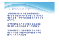 국내 작가 분석방정환만년샤쓰-6