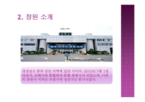 창원문화자원 레포트-4