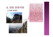 창원문화자원 레포트-5