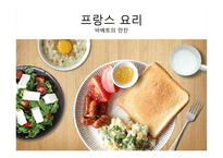 프랑스 요리 바베트의 만찬-1