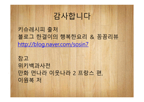 프랑스 요리 바베트의 만찬-13