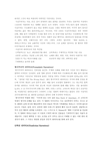 스토리 STORY 레포트-4