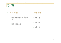MadameBovary플로베르와 보바리즘-2