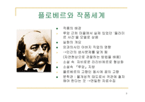 MadameBovary플로베르와 보바리즘-3