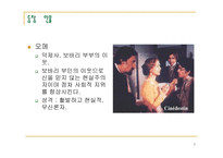 MadameBovary플로베르와 보바리즘-7