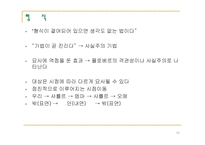 MadameBovary플로베르와 보바리즘-11