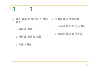 MadameBovary플로베르와 보바리즘-13