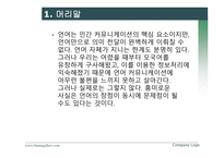 의미 함정 어떻게 피하나-3
