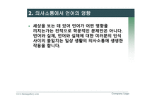 의미 함정 어떻게 피하나-4