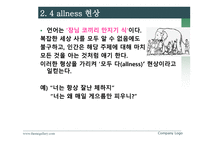 의미 함정 어떻게 피하나-8