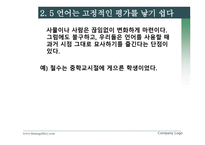 의미 함정 어떻게 피하나-9