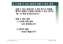 의미 함정 어떻게 피하나-11