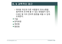 의미 함정 어떻게 피하나-17