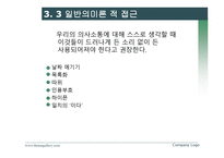 의미 함정 어떻게 피하나-19