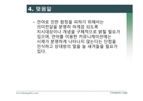 의미 함정 어떻게 피하나-20