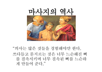 마사지 역사 레포트-5