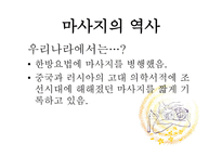 마사지 역사 레포트-8