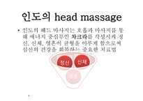 마사지 역사 레포트-16