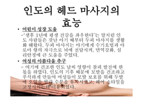 마사지 역사 레포트-18