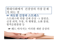 마사지 역사 레포트-19