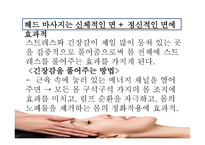 마사지 역사 레포트-20