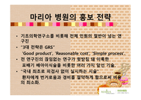 국내외 병원 홍보 마리아병원&미 마병 원일본-4