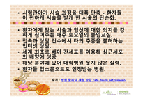 국내외 병원 홍보 마리아병원&미 마병 원일본-5