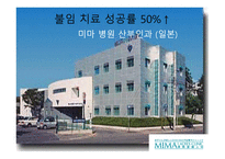 국내외 병원 홍보 마리아병원&미 마병 원일본-6