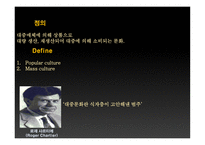 철학의 이해 대중문화의 빛과 그림자1-3