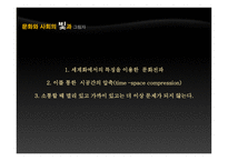 철학의 이해 대중문화의 빛과 그림자1-9