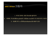 철학의 이해 대중문화의 빛과 그림자1-10