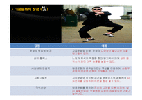 철학의 이해 대중문화의 빛과 그림자1-12
