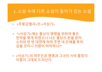 소설이 된 고소설-2