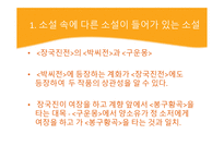 소설이 된 고소설-4