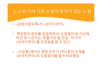 소설이 된 고소설-5