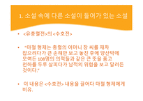 소설이 된 고소설-6