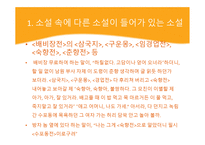 소설이 된 고소설-8
