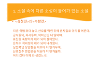 소설이 된 고소설-9
