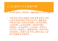 소설이 된 고소설-10