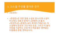 소설이 된 고소설-11