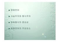영화언어 레포트-2