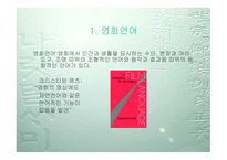 영화언어 레포트-3