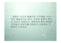 영화언어 레포트-4