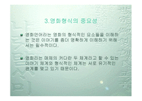 영화언어 레포트-13