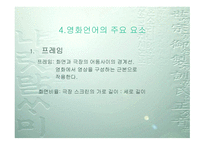 영화언어 레포트-14