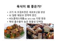육식과 인스턴트 문화1-3