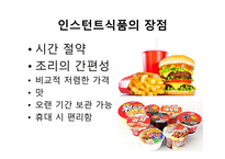 육식과 인스턴트 문화1-10