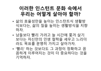 육식과 인스턴트 문화1-16