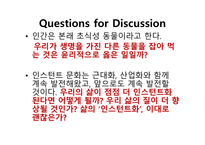 육식과 인스턴트 문화1-17