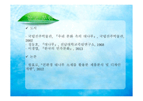 한국의 민속문화 천년의 숨결 대나무를 찾아서-16